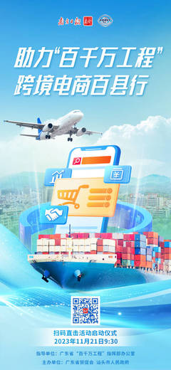 乘跨境電商東風(fēng)，廣東縣域經(jīng)濟再迎電子商務(wù)服務(wù)新浪潮